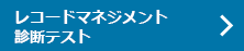 診断テストボタン