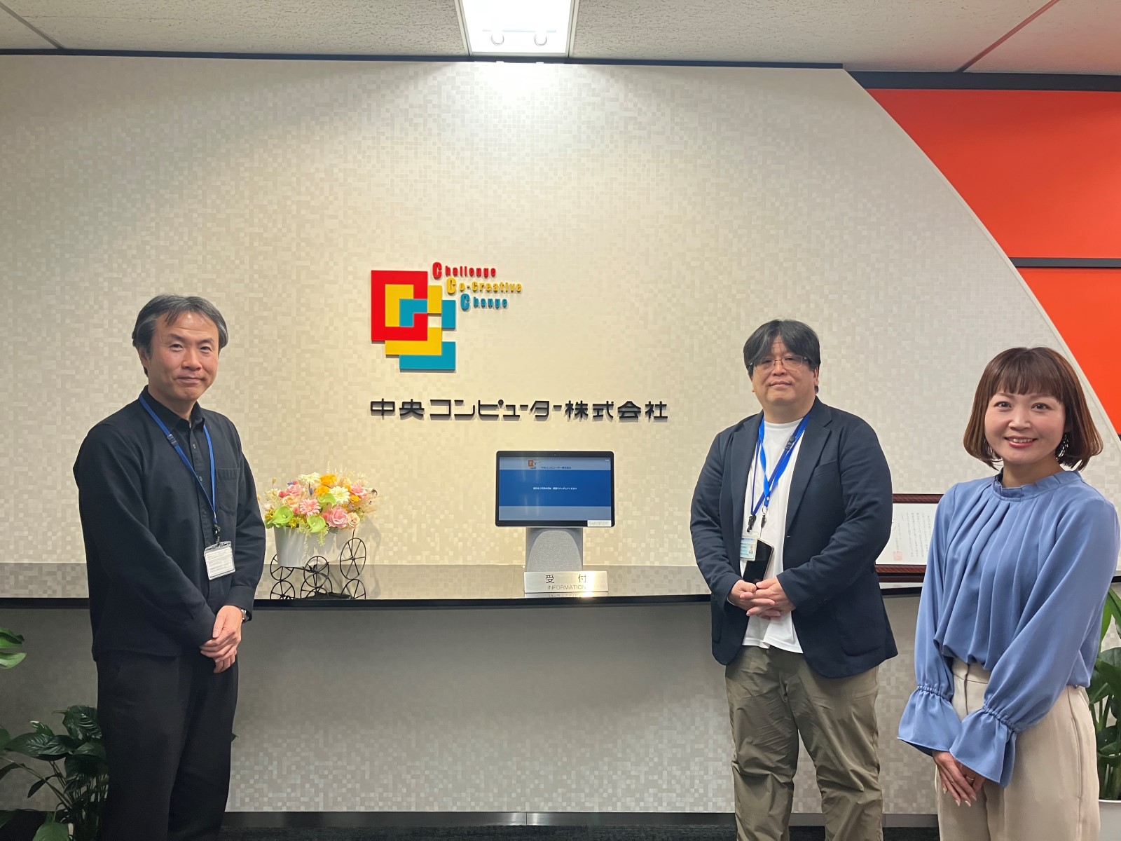 中央コンピューター株式会社 受付